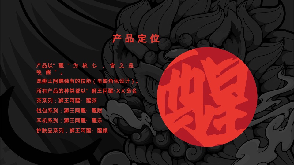 狮王阿醒IP介绍 民俗潮流文化