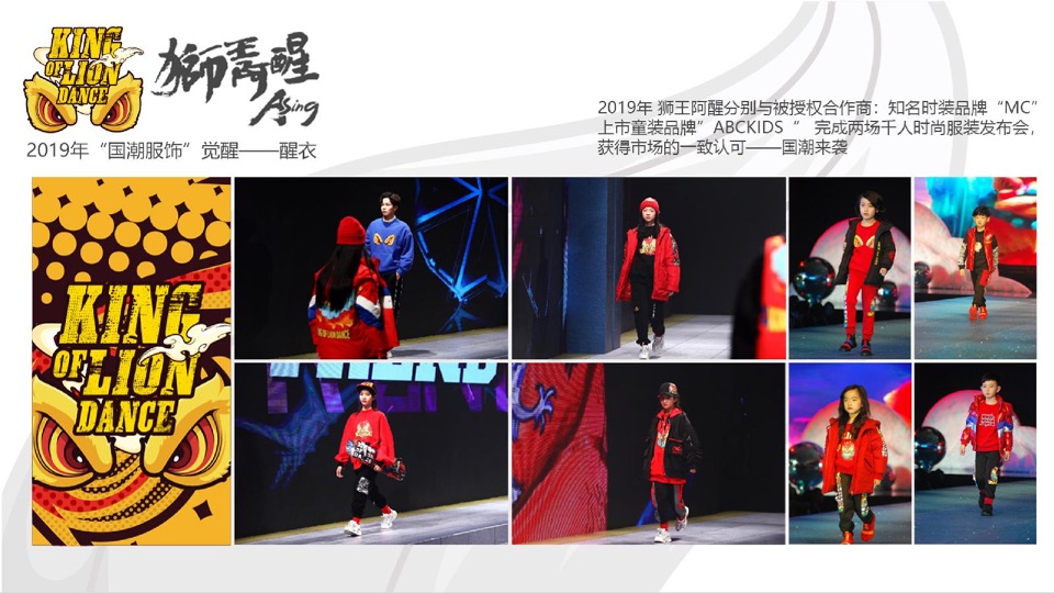 狮王阿醒IP介绍 民俗潮流文化