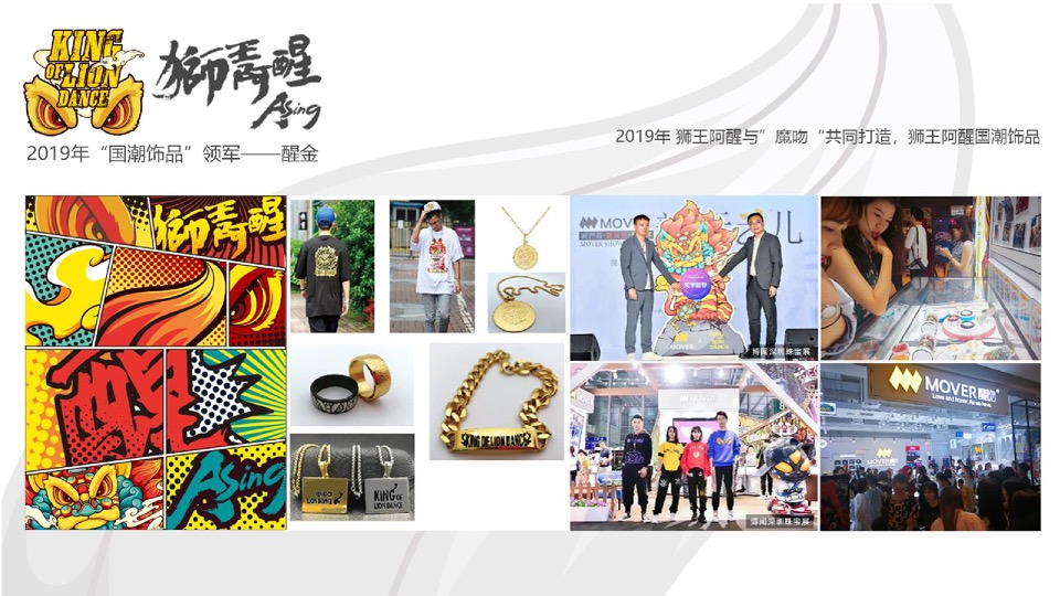 狮王阿醒IP介绍 民俗潮流文化