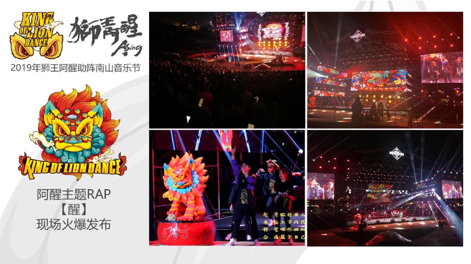 狮王阿醒IP介绍 民俗潮流文化