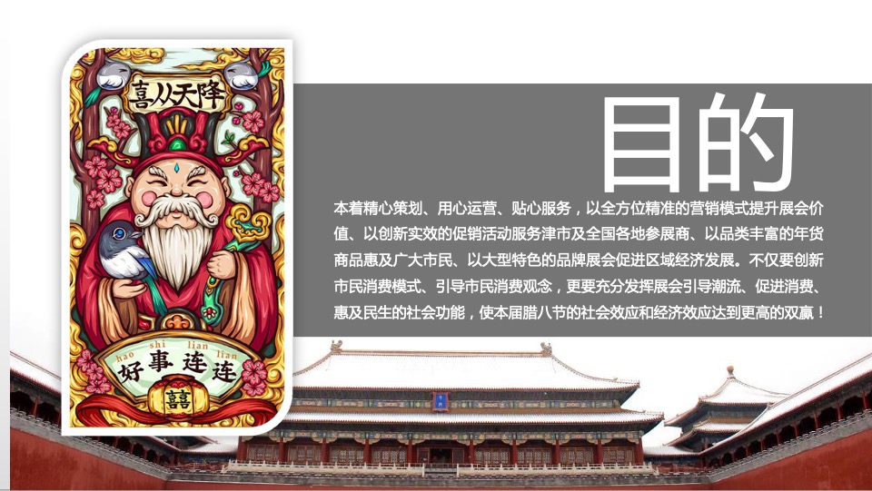 城市万国灯笼美食嘉年华暨腊八民俗文化节活动策划方案