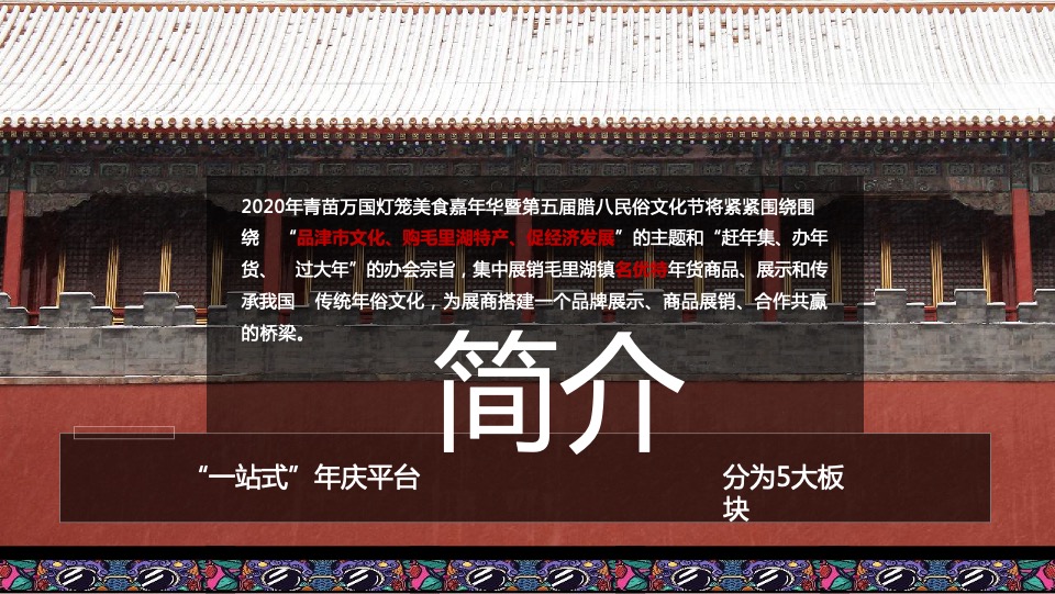 城市万国灯笼美食嘉年华暨腊八民俗文化节活动策划方案