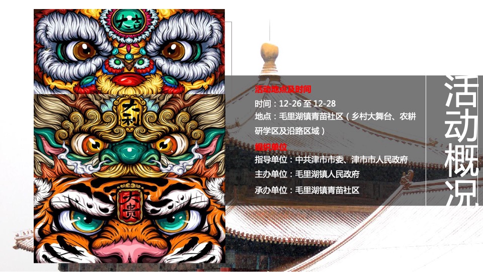 城市万国灯笼美食嘉年华暨腊八民俗文化节活动策划方案