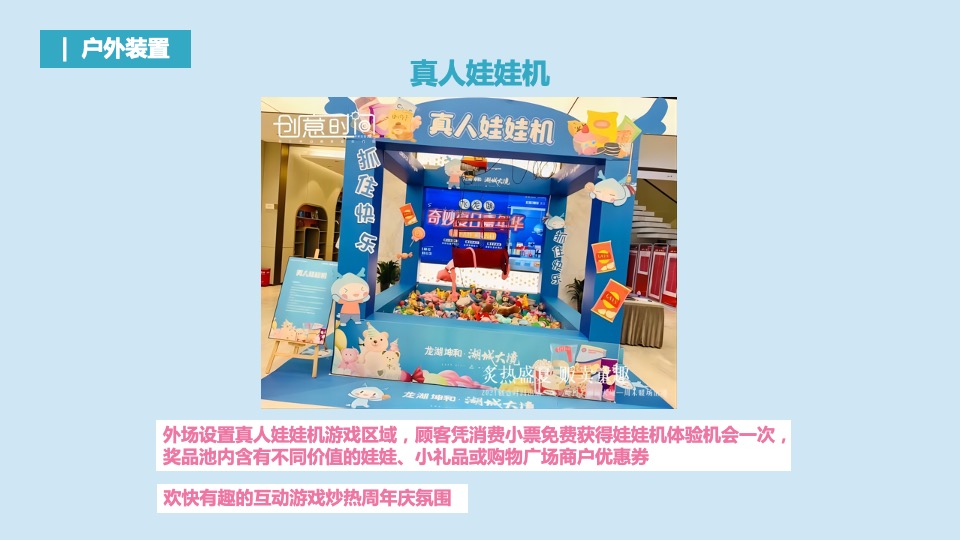 商业广场六周年庆（梦幻圣诞 欢趣同享主题）活动策划方案