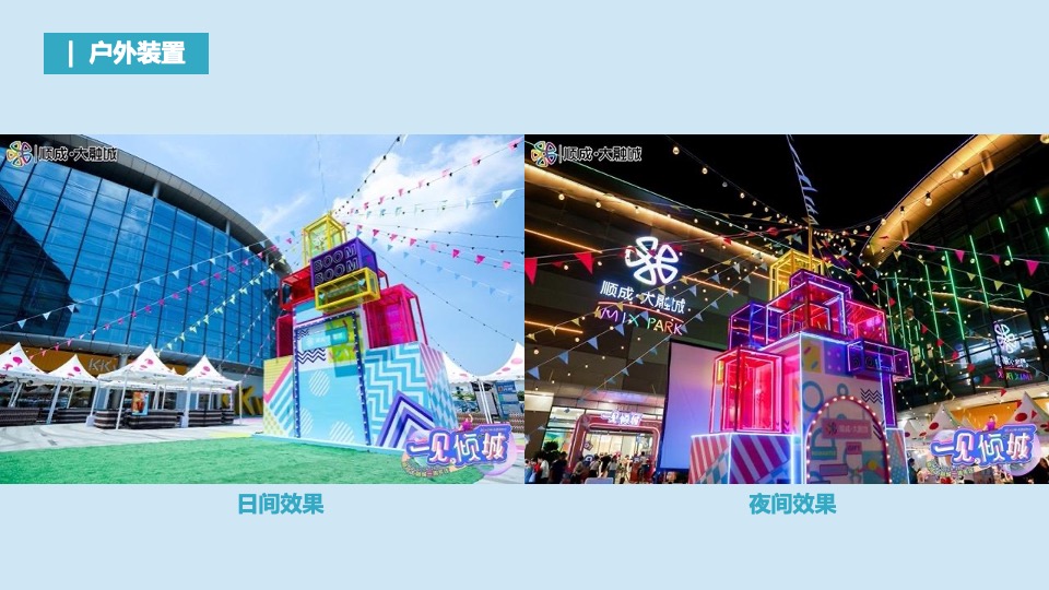 商业广场六周年庆（梦幻圣诞 欢趣同享主题）活动策划方案