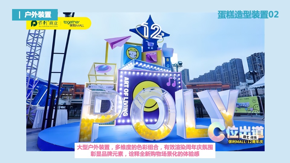 商业广场六周年庆（梦幻圣诞 欢趣同享主题）活动策划方案