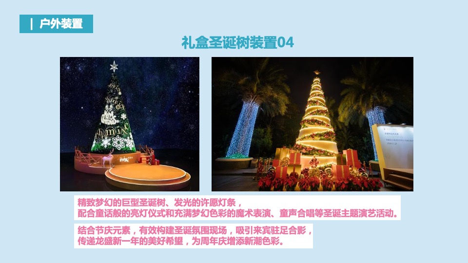 商业广场六周年庆（梦幻圣诞 欢趣同享主题）活动策划方案