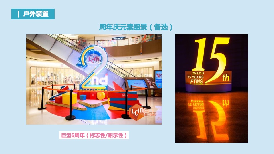 商业广场六周年庆（梦幻圣诞 欢趣同享主题）活动策划方案