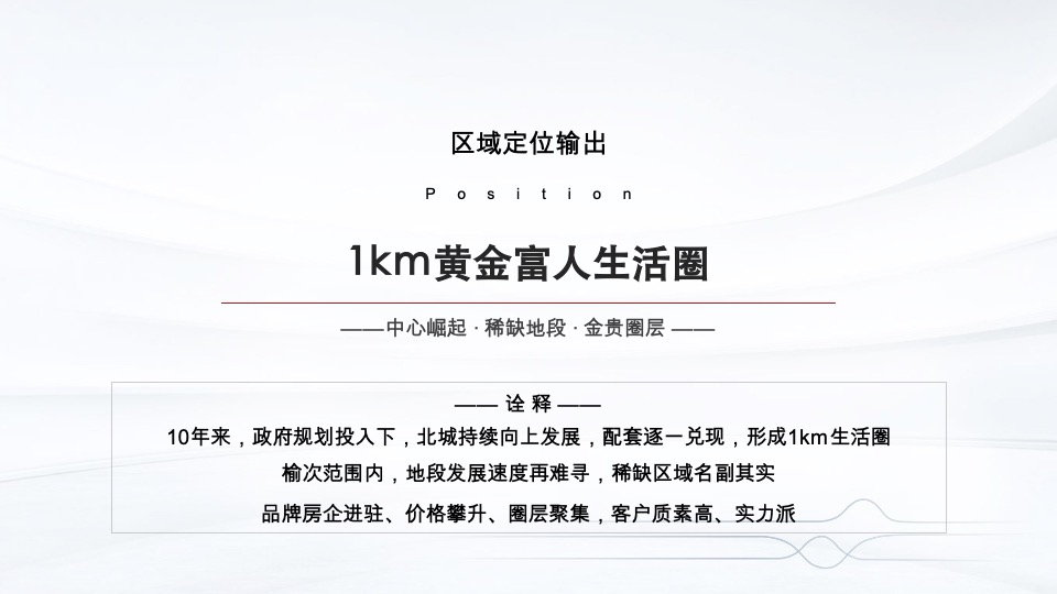 金科博翠云禧全维升级推广策略#城市新区##大平层#