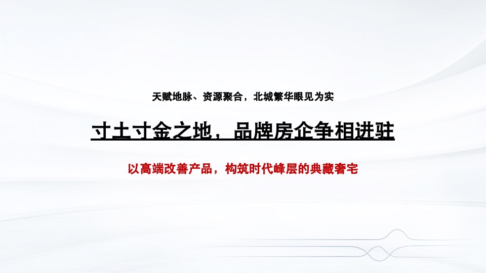 金科博翠云禧全维升级推广策略#城市新区##大平层#