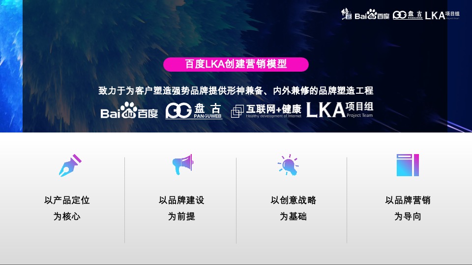 修正集团 金沸饮料品牌策略营销策划方案-医药业