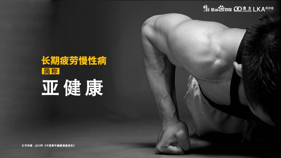 修正集团 金沸饮料品牌策略营销策划方案-医药业