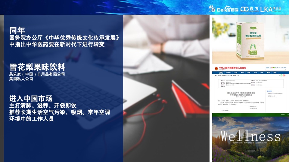 修正集团 金沸饮料品牌策略营销策划方案-医药业