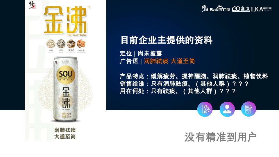 修正集团 金沸饮料品牌策略营销策划方案-医药业