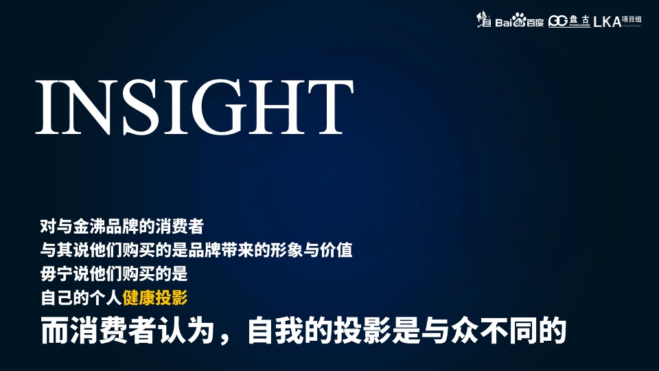 修正集团 金沸饮料品牌策略营销策划方案-医药业
