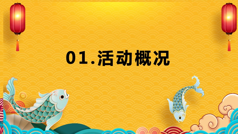南河头历史文化街区元旦活动策划案