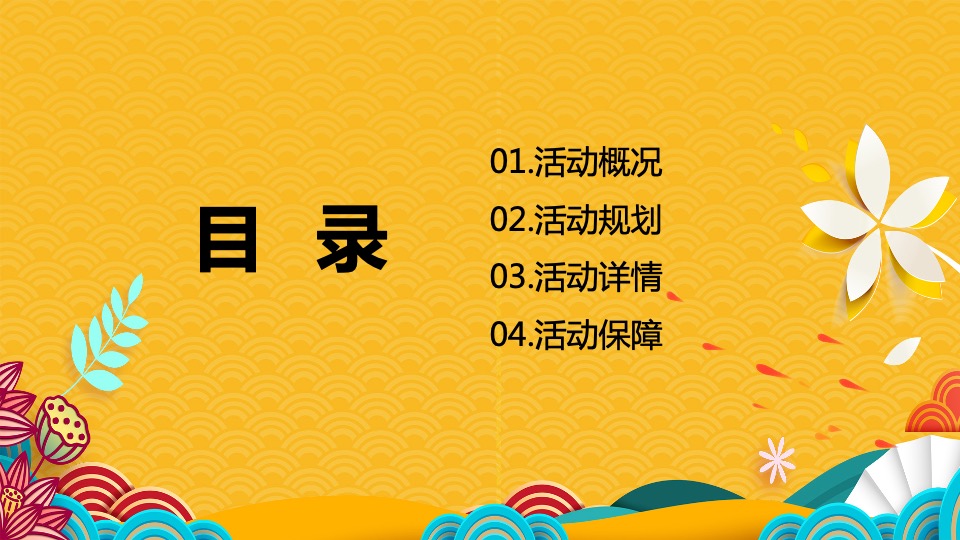 南河头历史文化街区元旦活动策划案