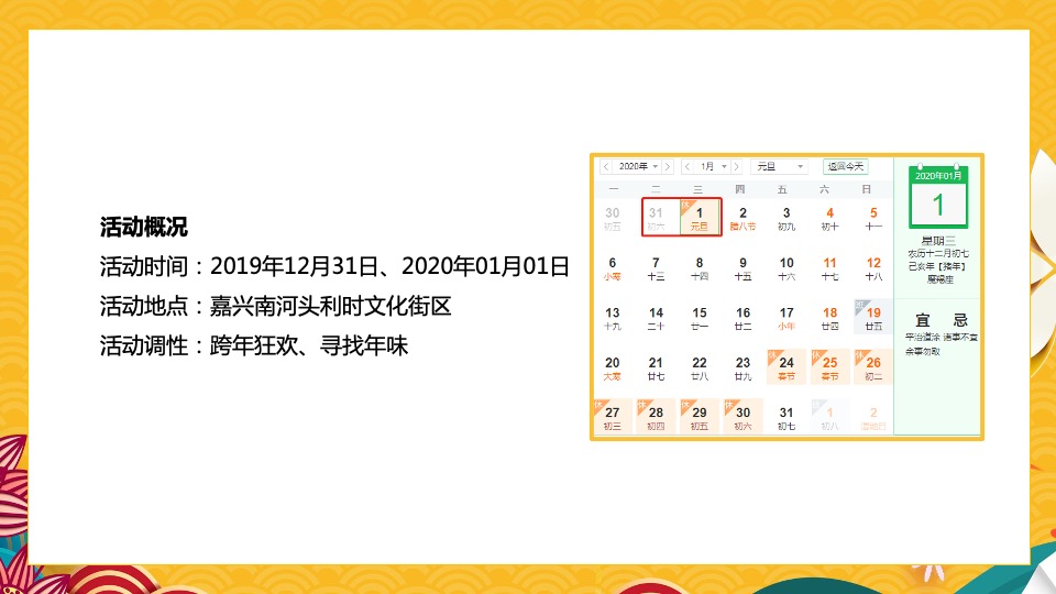 南河头历史文化街区元旦活动策划案