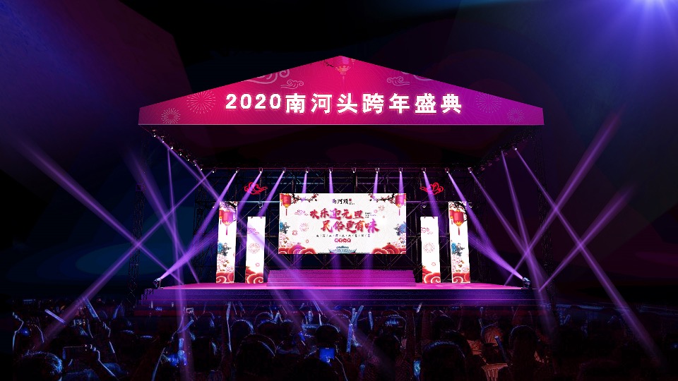 南河头历史文化街区元旦活动策划案