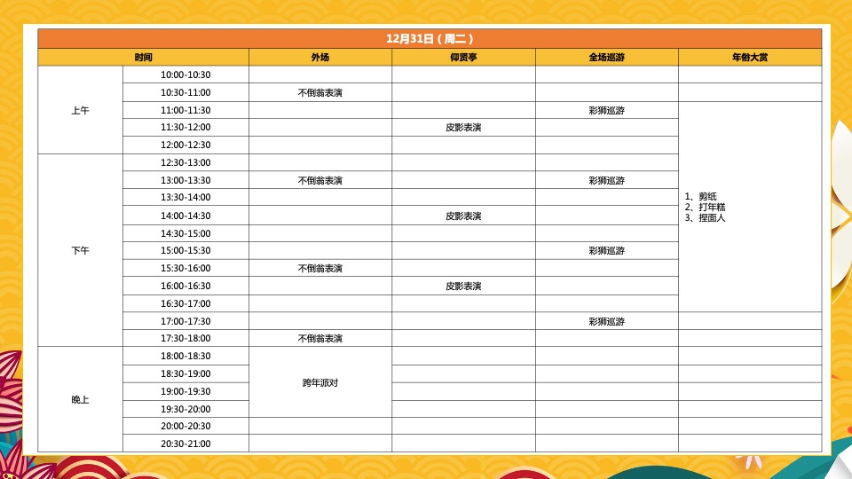 南河头历史文化街区元旦活动策划案