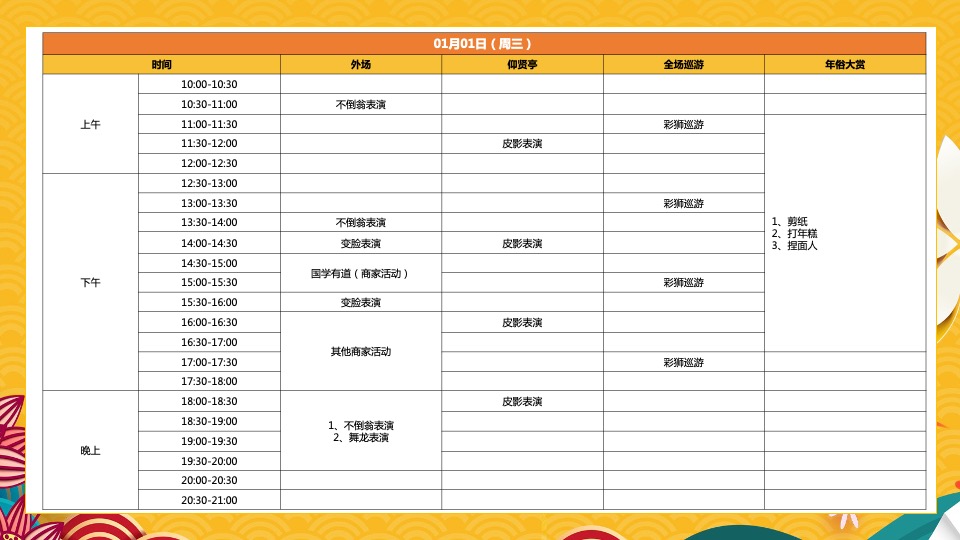 南河头历史文化街区元旦活动策划案