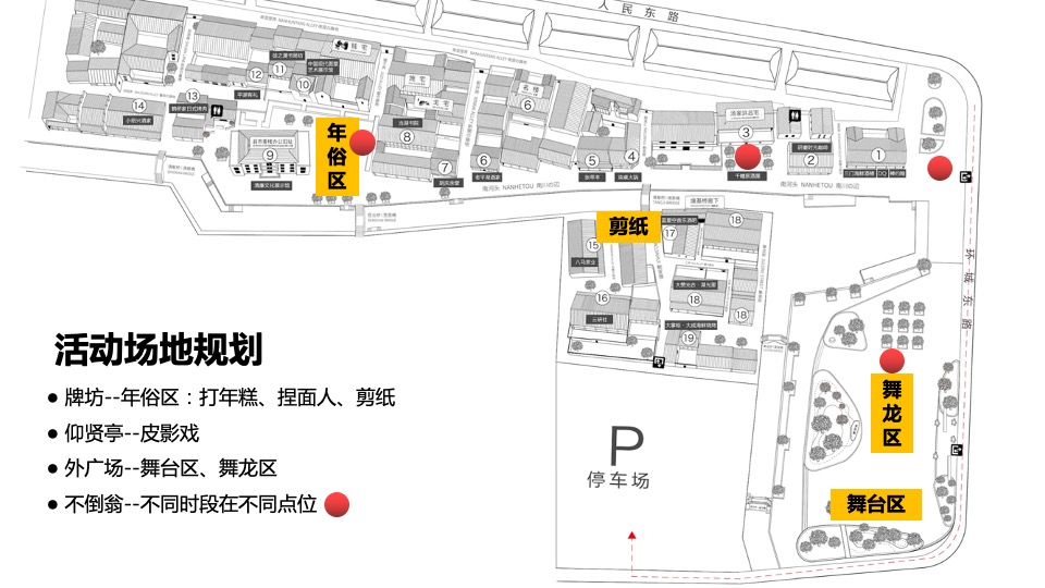 南河头历史文化街区元旦活动策划案