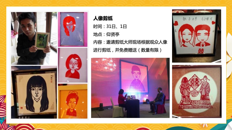 南河头历史文化街区元旦活动策划案