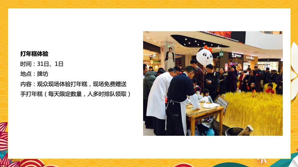 南河头历史文化街区元旦活动策划案