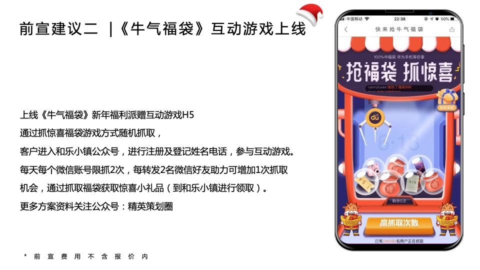 安吉文旅小镇圣诞&元旦活动策划案