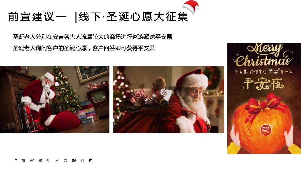 安吉文旅小镇圣诞&元旦活动策划案