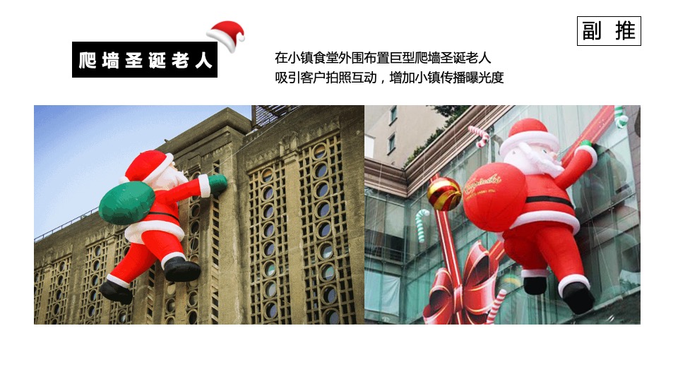 安吉文旅小镇圣诞&元旦活动策划案