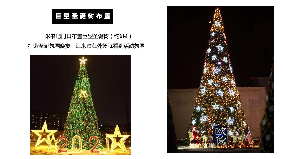 安吉文旅小镇圣诞&元旦活动策划案