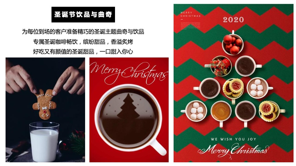 安吉文旅小镇圣诞&元旦活动策划案