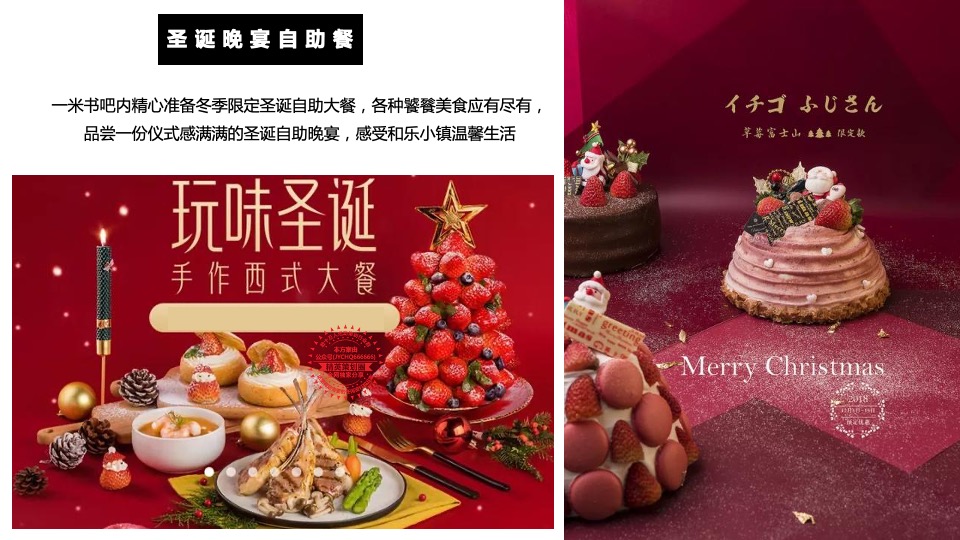 安吉文旅小镇圣诞&元旦活动策划案