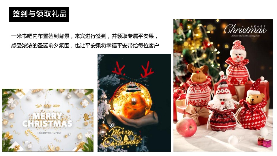 安吉文旅小镇圣诞&元旦活动策划案