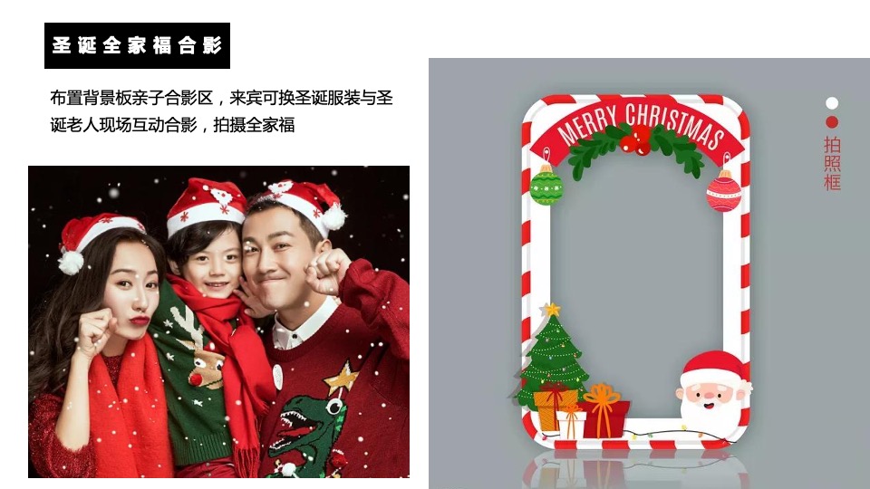 安吉文旅小镇圣诞&元旦活动策划案