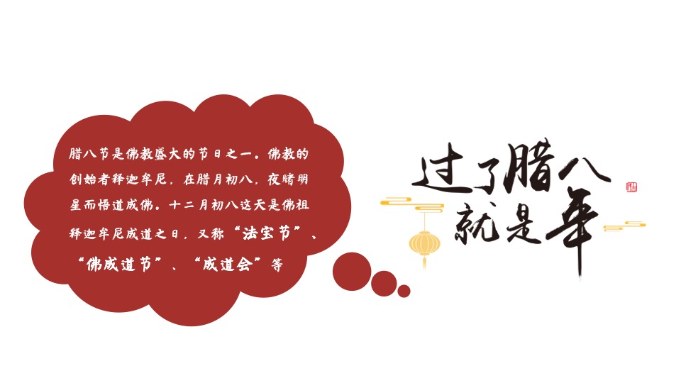 地产项目#浓情腊八节 温暖邻里情#业主答谢活动策划案