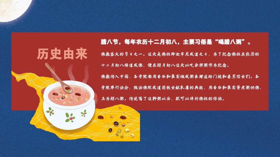 地产项目#浓情腊八节 温暖邻里情#业主答谢活动策划案