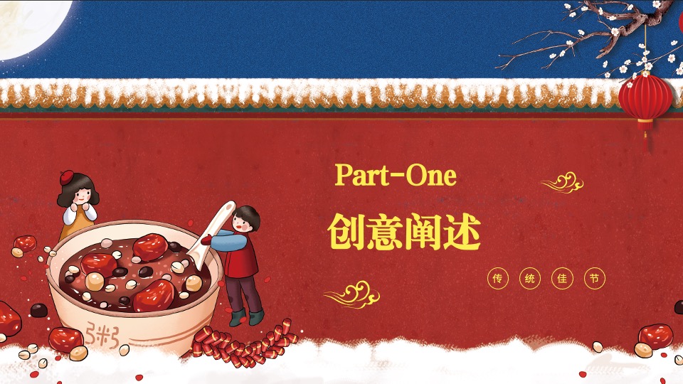 地产项目#浓情腊八节 温暖邻里情#业主答谢活动策划案