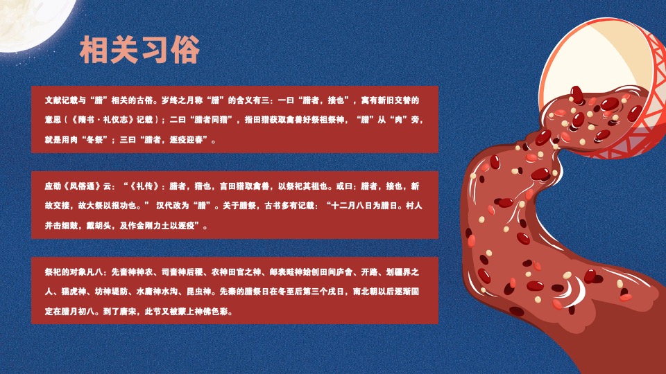 地产项目#浓情腊八节 温暖邻里情#业主答谢活动策划案