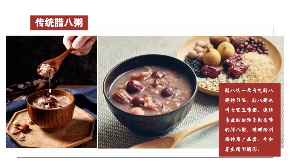 地产项目#浓情腊八节 温暖邻里情#业主答谢活动策划案