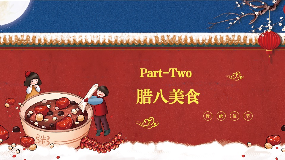 地产项目#浓情腊八节 温暖邻里情#业主答谢活动策划案