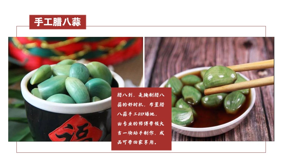 地产项目#浓情腊八节 温暖邻里情#业主答谢活动策划案