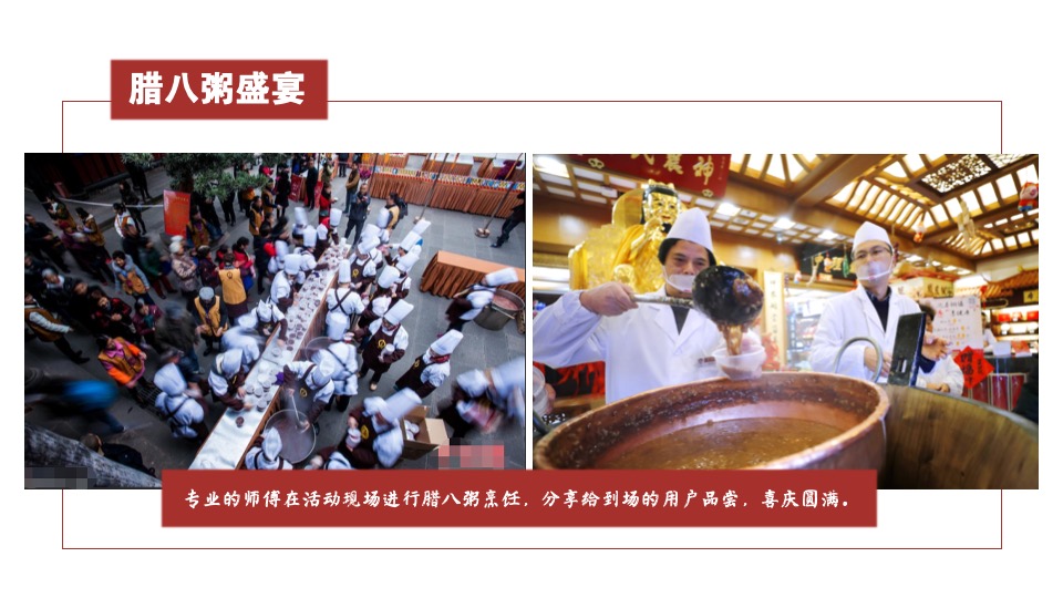 地产项目#浓情腊八节 温暖邻里情#业主答谢活动策划案