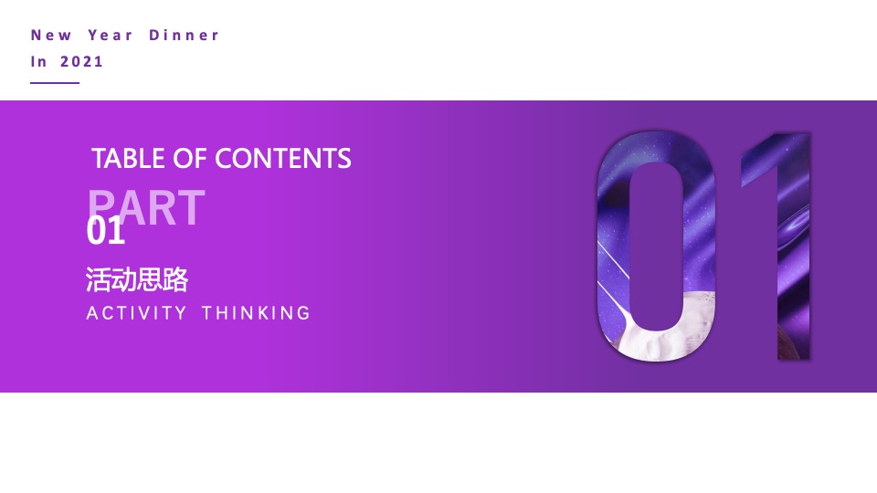 企业年会盛典（聚梦同心主题）活动策划方案