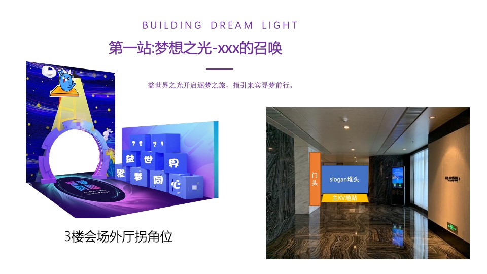 企业年会盛典（聚梦同心主题）活动策划方案