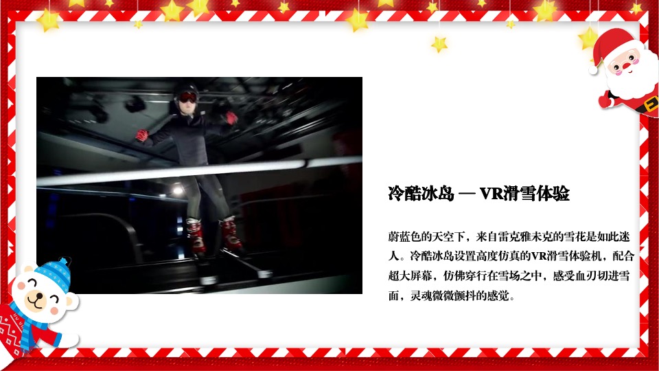 文旅项目北极熊奇遇记（冬日奇遇主题）活动策划方案