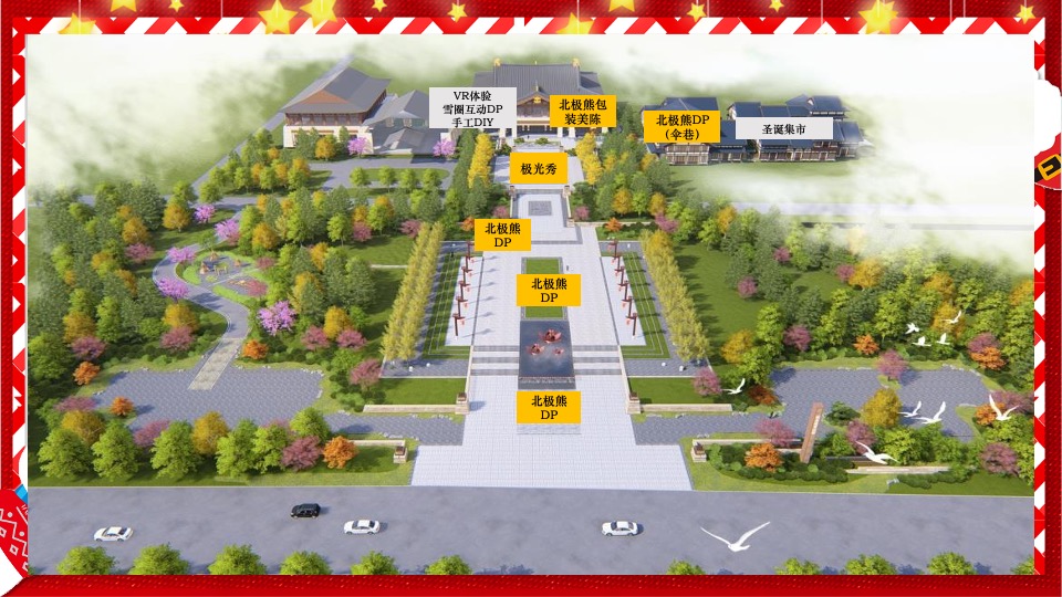 文旅项目北极熊奇遇记（冬日奇遇主题）活动策划方案