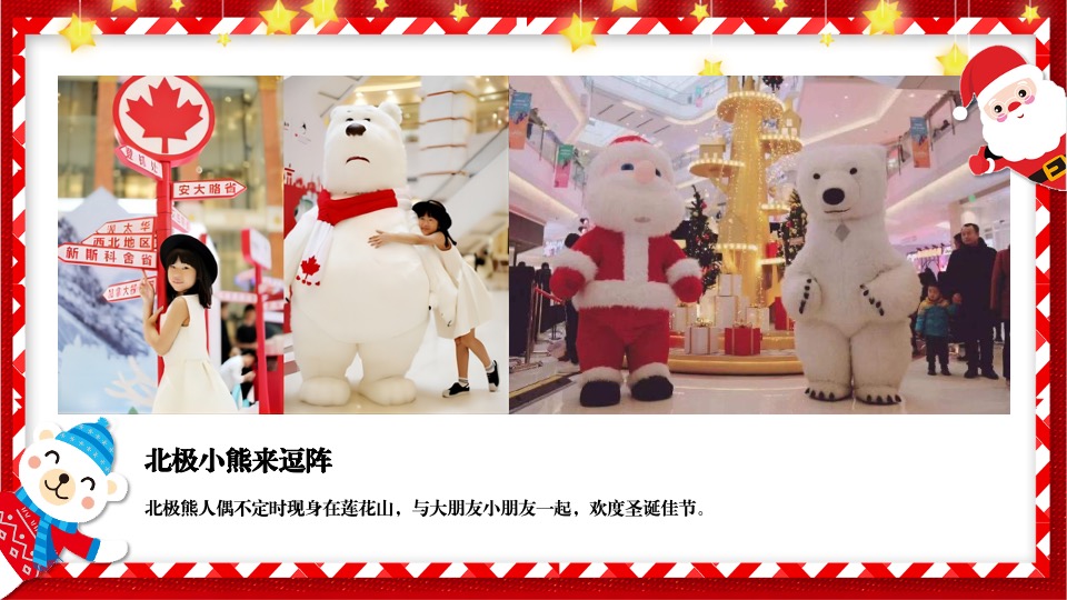 文旅项目北极熊奇遇记（冬日奇遇主题）活动策划方案