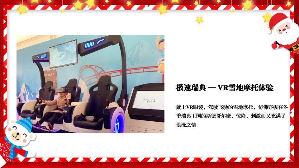 文旅项目北极熊奇遇记（冬日奇遇主题）活动策划方案